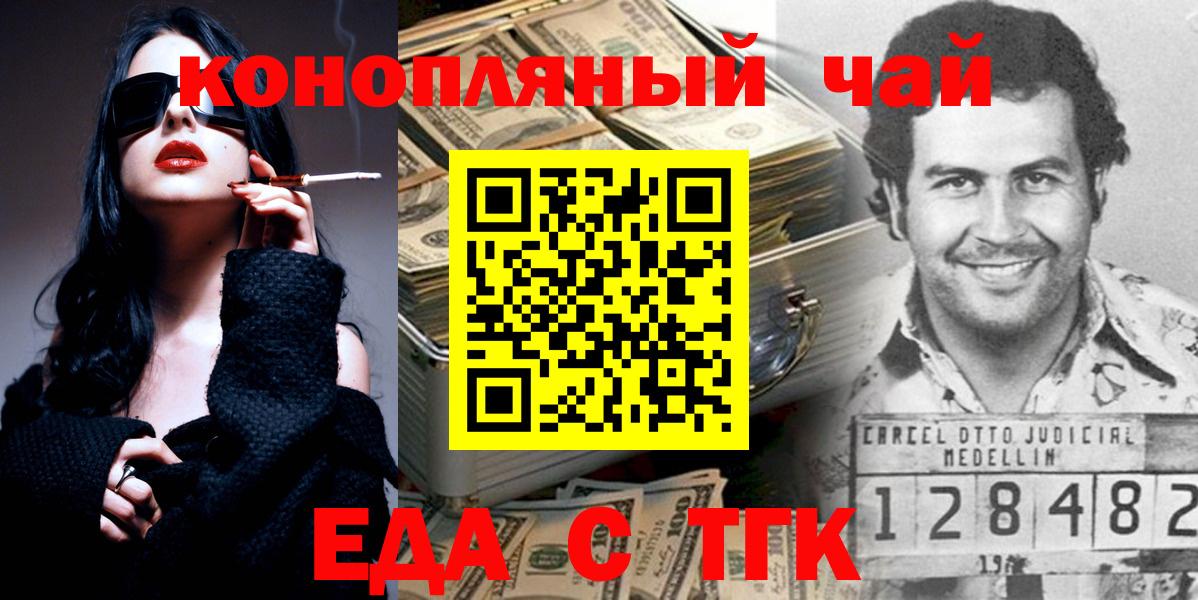 Еда ТГК конопля  Вход с VPN  Алапаевск 