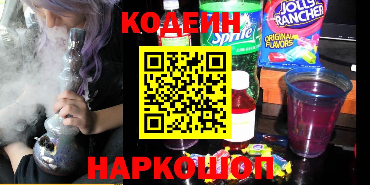 Кодеиновый сироп Lean напиток Lean (лин)  Codein напиток Lean (лин)  Алапаевск  Вход с VPN 